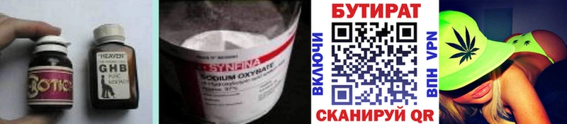 БУТИРАТ BDO  Верея 